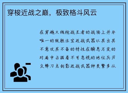 穿梭近战之巅,极致格斗风云 穿梭近战之巅,极致格斗风云