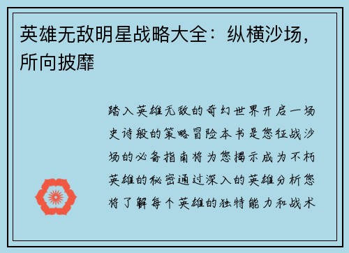 英雄无敌明星战略大全:纵横沙场,所向披靡 英雄无敌明星战略大全:纵横沙场,所向披靡