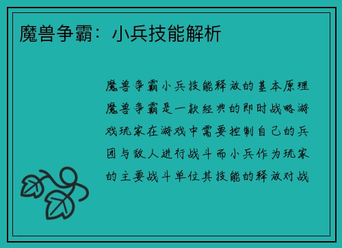 魔兽争霸:小兵技能解析 魔兽争霸:小兵技能解析