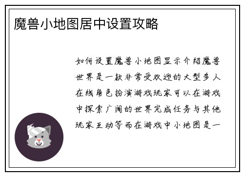 魔兽小地图居中设置攻略 魔兽小地图居中设置攻略