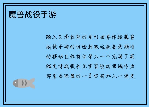 魔兽战役手游 魔兽战役手游