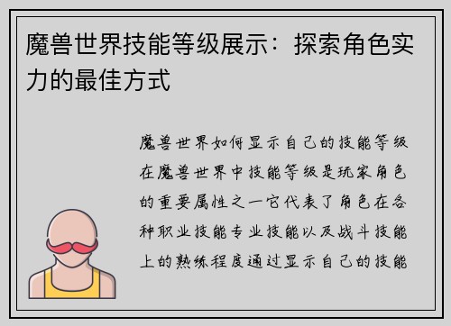 魔兽世界技能等级展示：探索角色实力的最佳方式